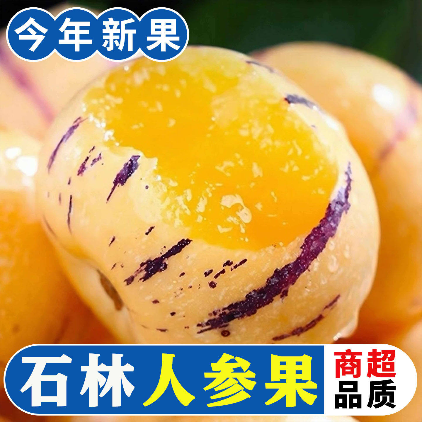 正宗2026年新鲜采摘云南石林人参果黄心袁果整箱包邮发货应季水果