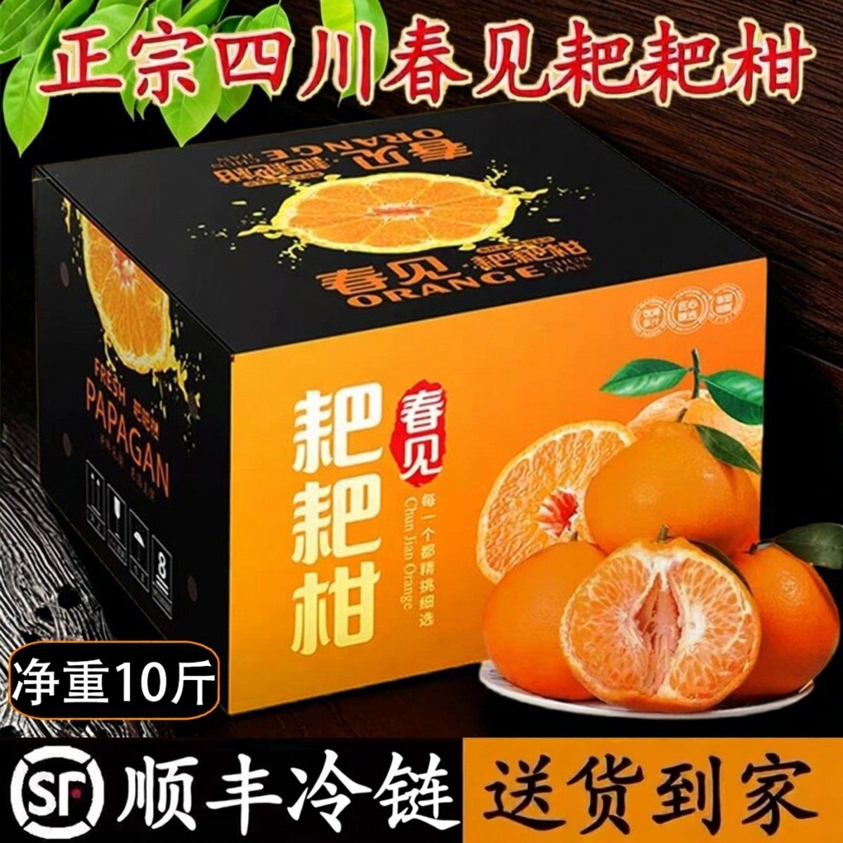 顺丰四川春见耙耙柑正宗粑粑柑当季新鲜水果杷杷橘甜净重10斤,包装,水果包装,淘宝优惠券,粉丝福利购,淘宝优惠卷