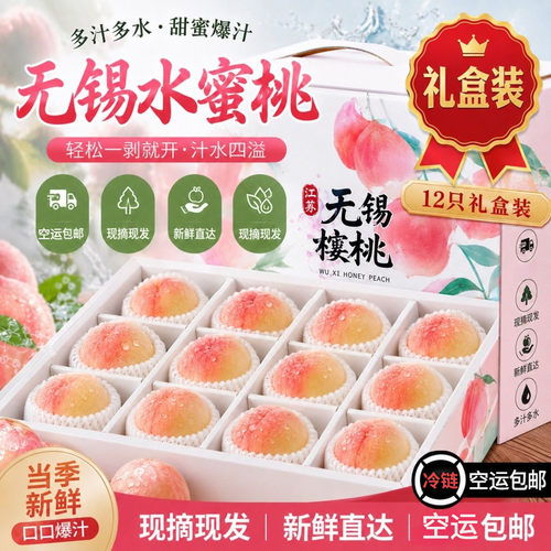 【无锡直发】正宗水蜜桃
