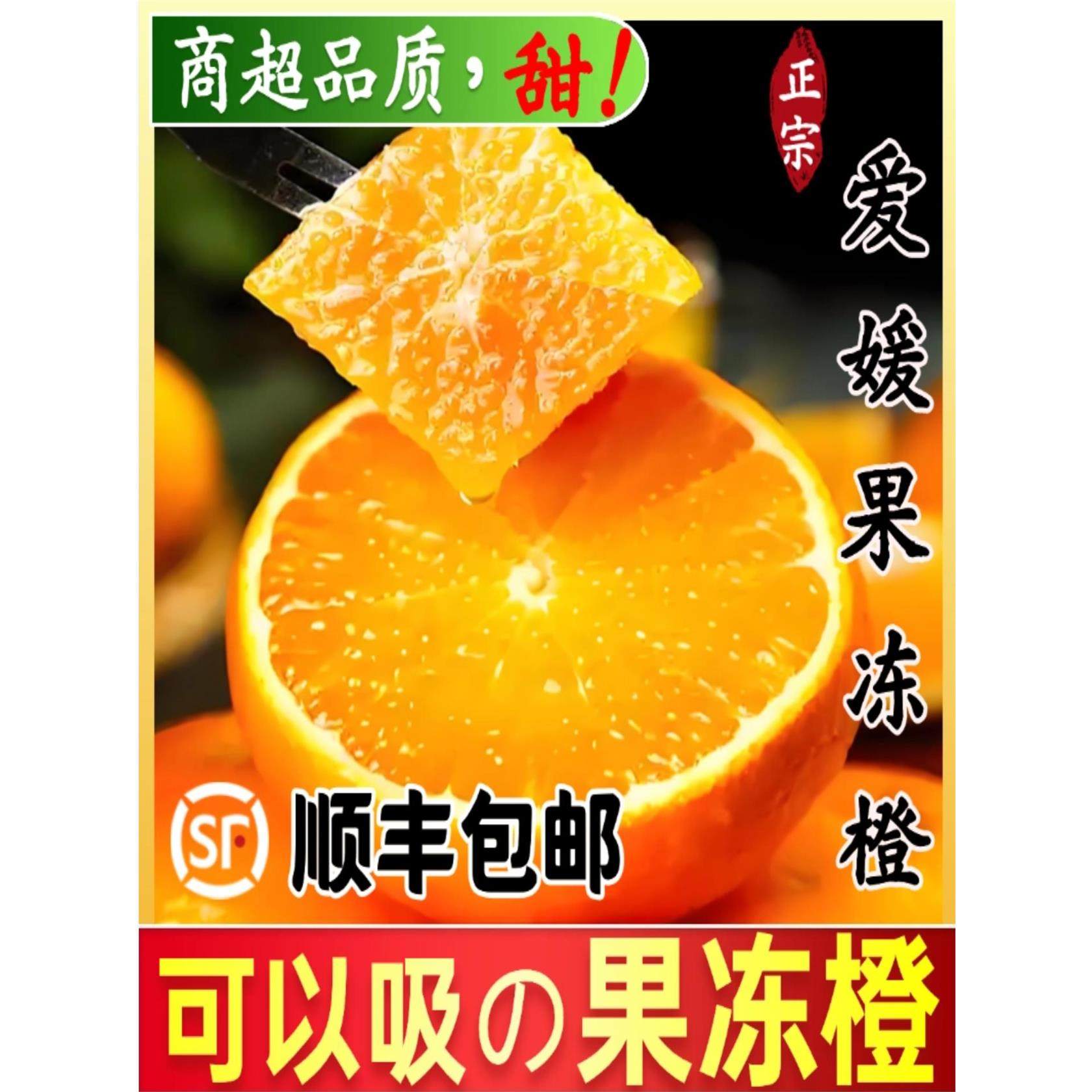 四川眉山爱媛38号果冻橙新鲜水果红美人橘子橙子10斤大果顺丰包邮,包装,水果包装,淘宝优惠券,粉丝福利购,淘宝优惠卷