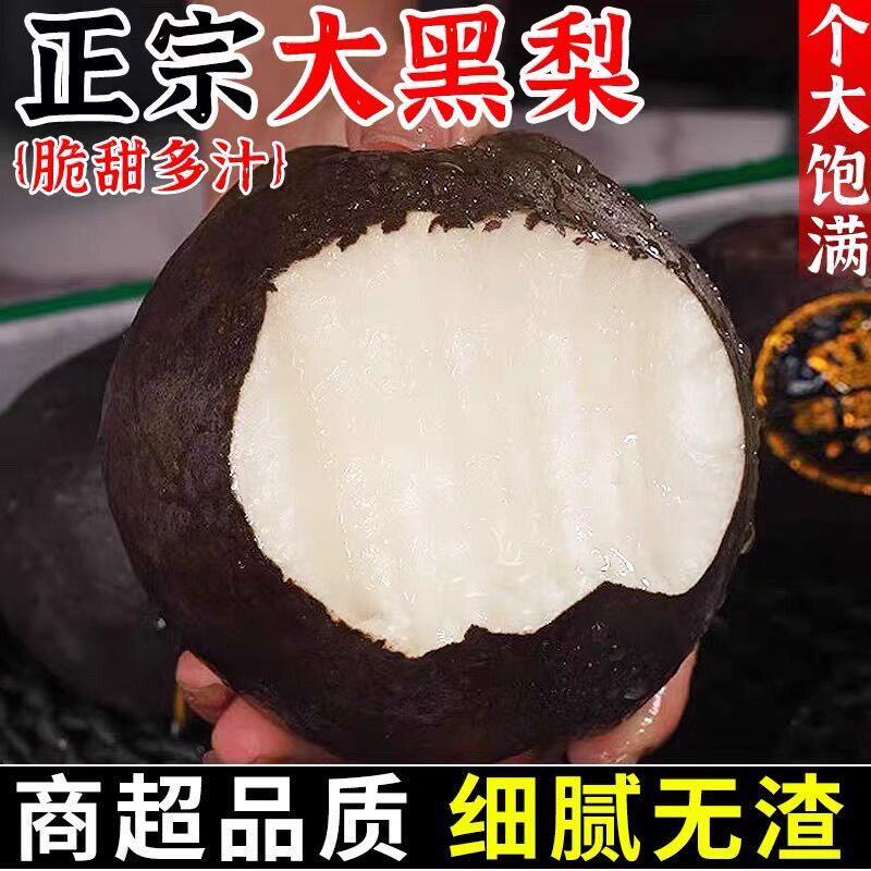 【顺丰】乌梨大果新鲜黑梨四川特产成都5斤脆甜黑皮梨子皮薄肉厚3