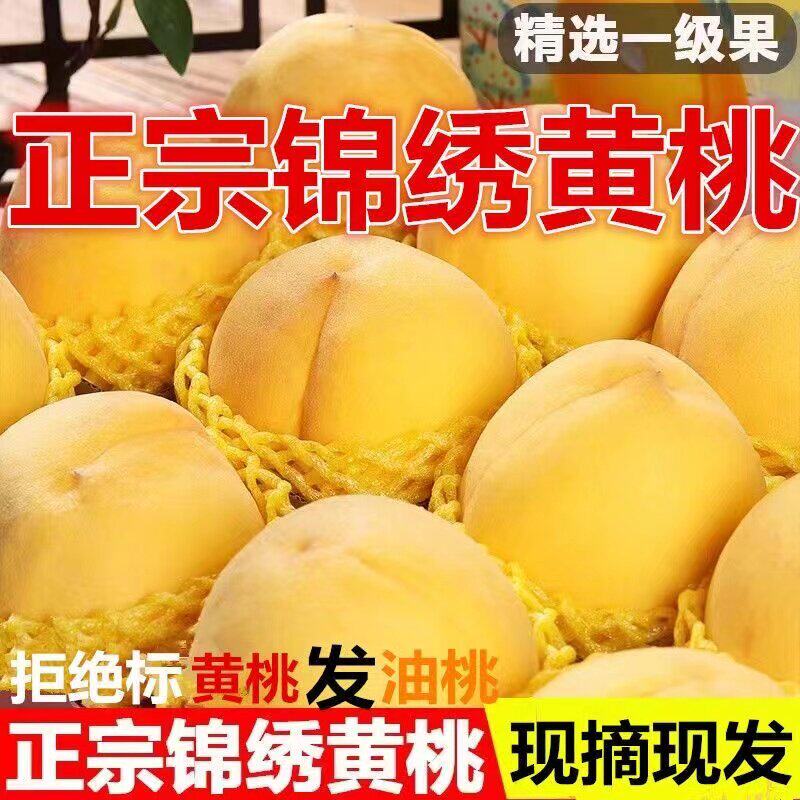 黄桃湖北新鲜现摘水果桃