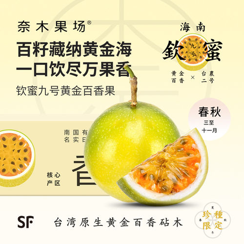 奈木果场特级钦蜜九号黄