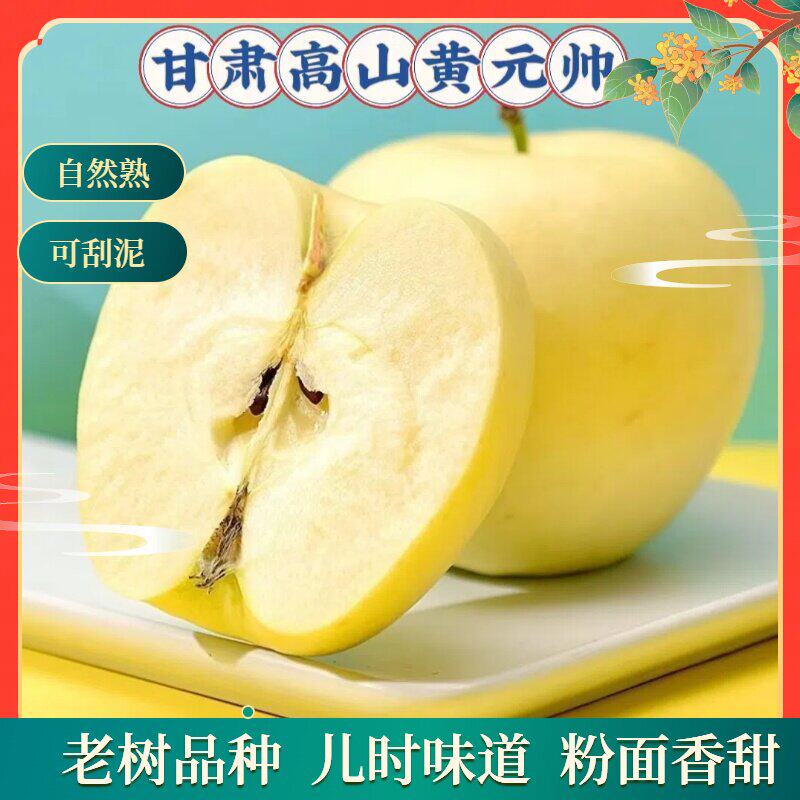 甘肃静宁黄元帅苹果新鲜水果当季粉面苹果黄金帅黄香蕉整箱包邮