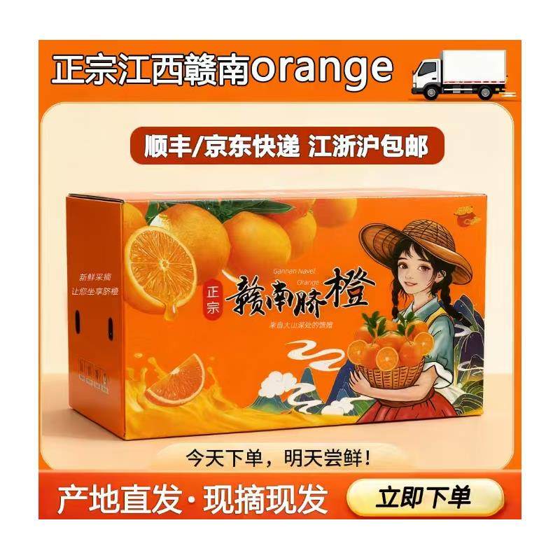 正宗赣南脐橙当季水果新鲜酸甜榨汁手剥天然水果赣州特产果园直发,包装,水果包装,淘宝优惠券,粉丝福利购,淘宝优惠卷