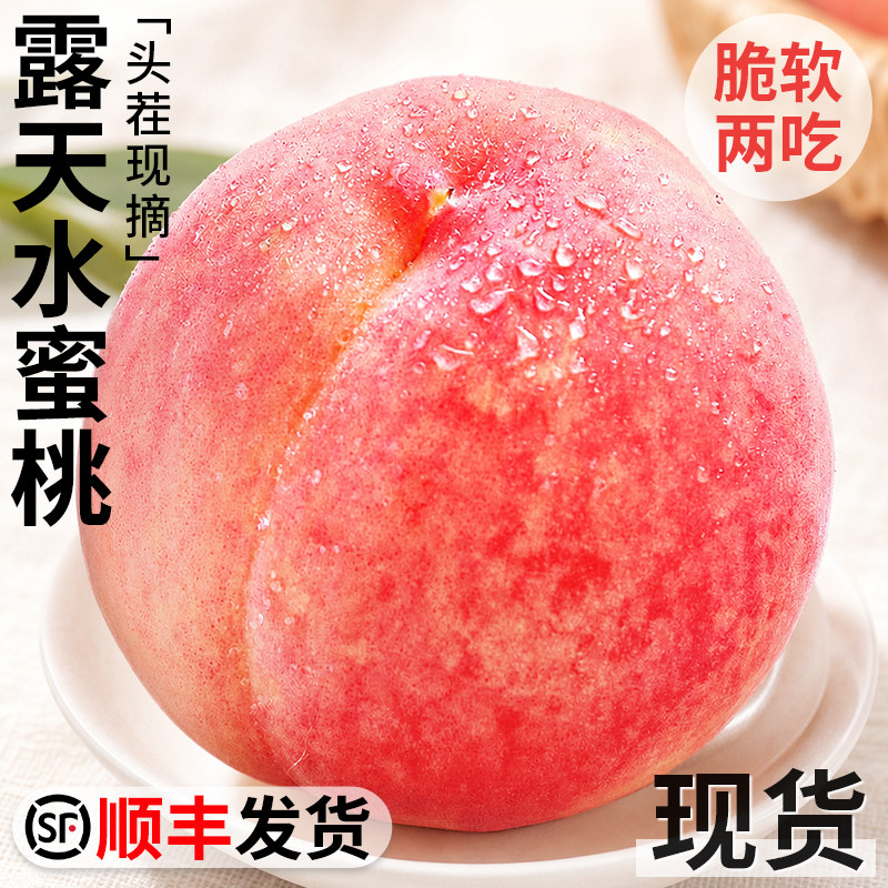 顺丰包邮新鲜水蜜桃春季