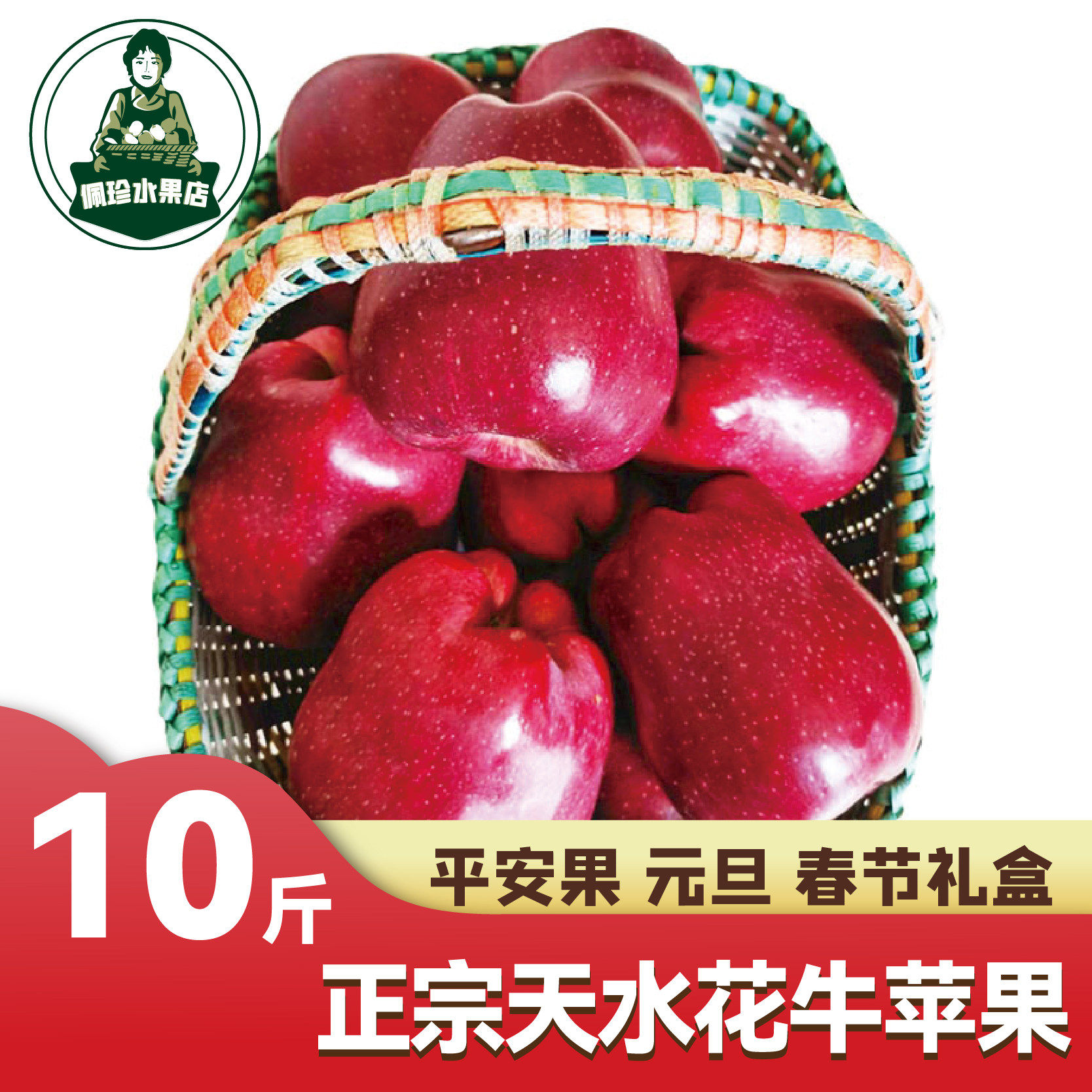 甘肃天水精品花牛苹果10