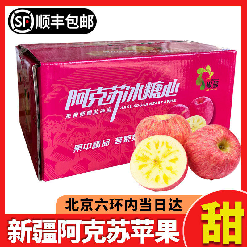 北京当日达】新疆阿克苏苹果整箱顺丰包邮新鲜冰糖心苹果当季水果,包装,水果包装,淘宝优惠券,粉丝福利购,淘宝优惠卷