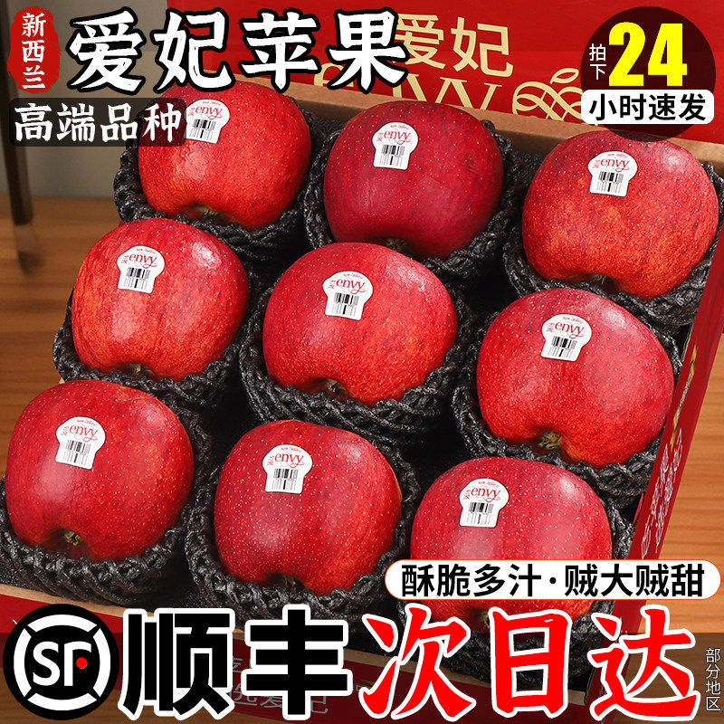 【顺丰包邮】新西兰爱妃