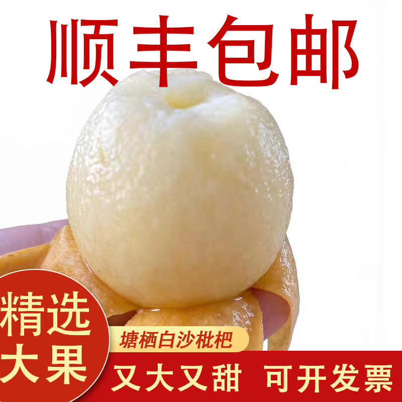 （特大果）塘栖白沙枇杷白玉枇杷果新鲜杭州塘西琵琶5斤非东山