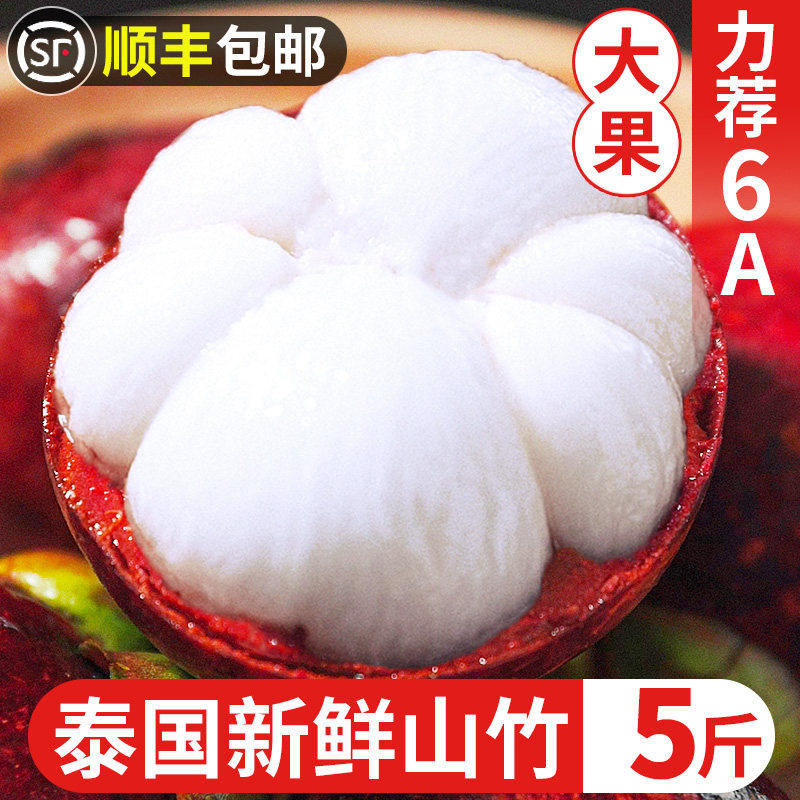 泰国山竹新鲜大果5斤整箱水果当季现摘进口油三竹麻竹5a顺丰包邮3
