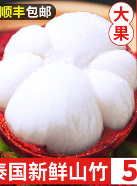 泰国山竹新鲜大果5斤整箱水果当季现摘进口油三竹麻竹5a顺丰包邮3