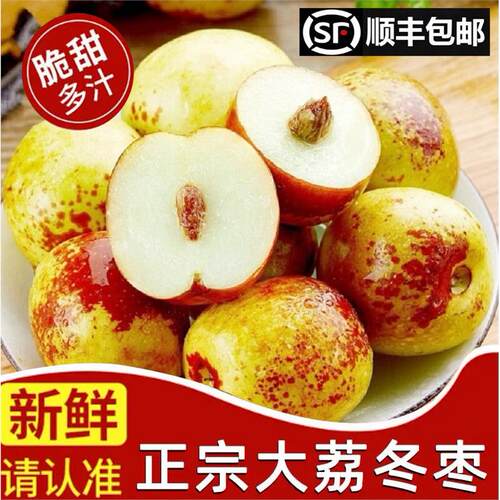 正宗陕西大荔冬枣脆甜冰