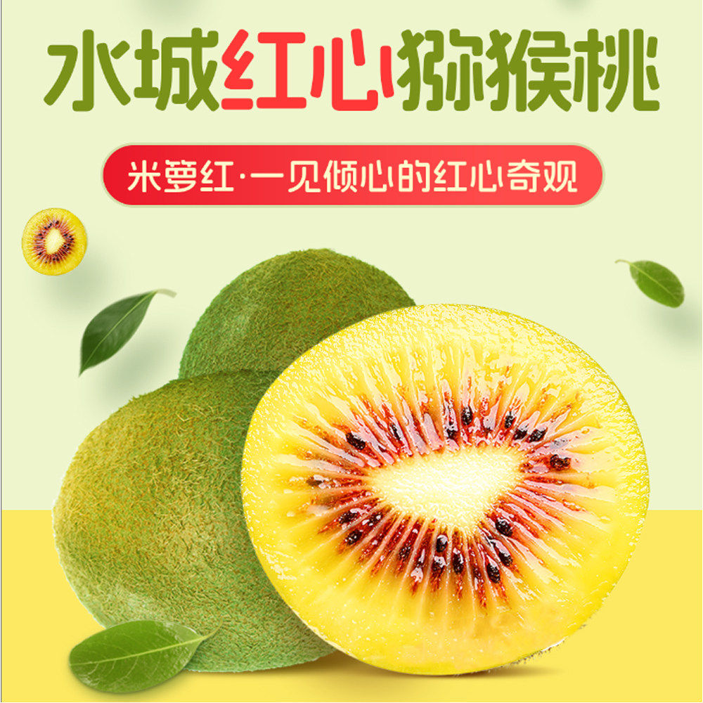 特惠抢购水城红心奇异果
