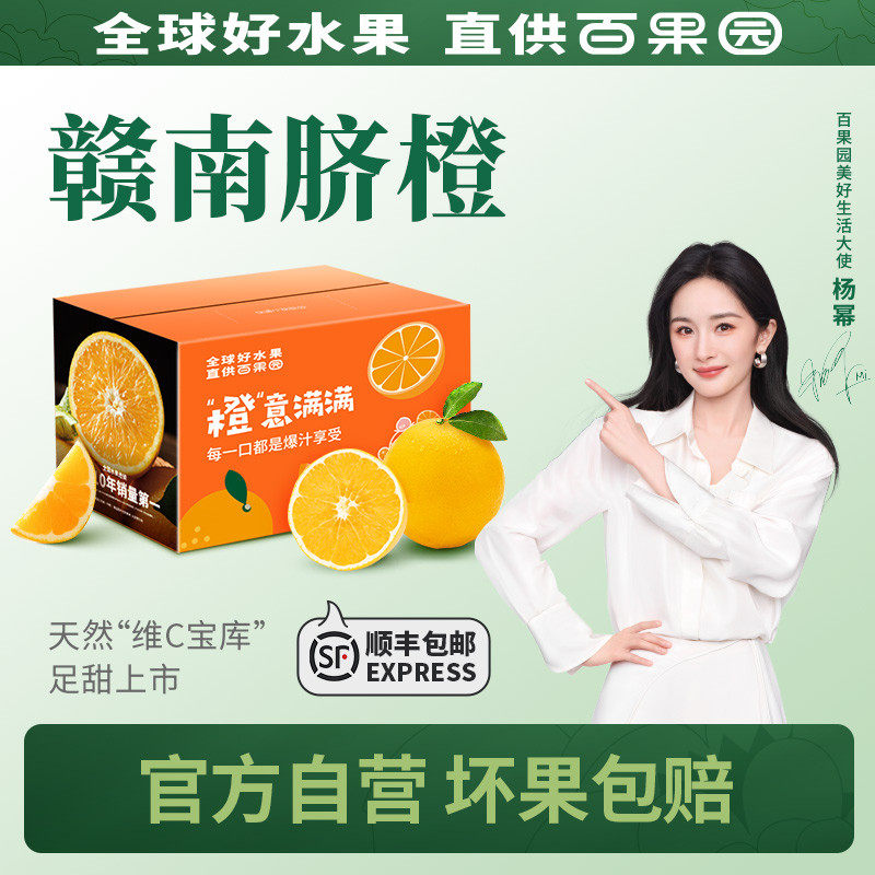 百果园店正宗江西赣南脐橙子应当季新鲜水果橙子4.5/9斤整箱顺丰,包装,水果包装,淘宝优惠券,粉丝福利购,淘宝优惠卷