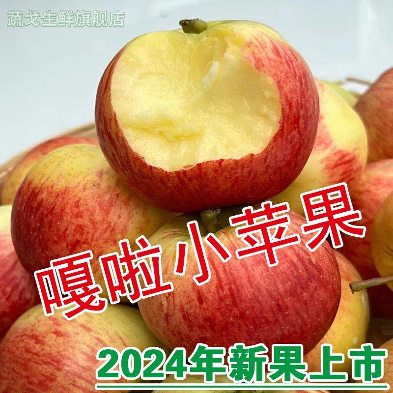 云南正宗米奇拉嘎啦苹果果肉松软细嫩孕妇老人小孩新鲜水果现摘,包装,水果包装,淘宝优惠券,粉丝福利购,淘宝优惠卷