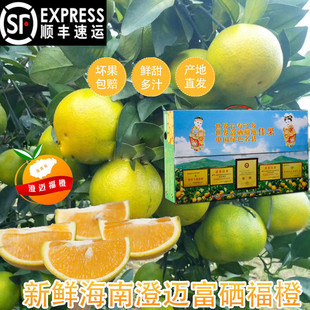 海南澄迈富硒福橙带箱10斤礼盒装 新鲜水果顺丰包邮非琼中绿橙