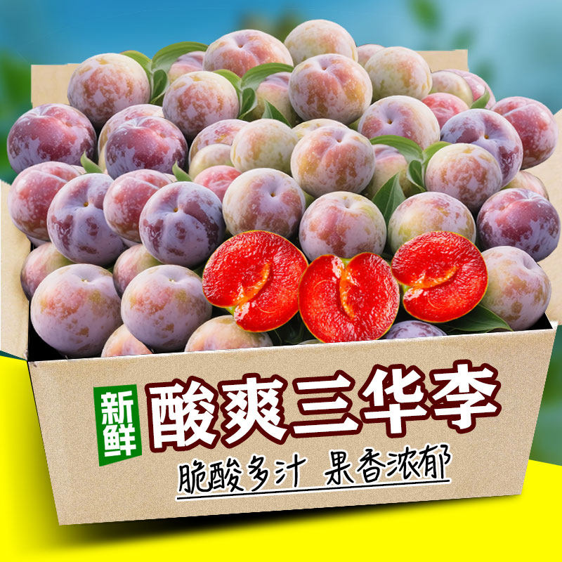 新鲜当季三华李大果子水