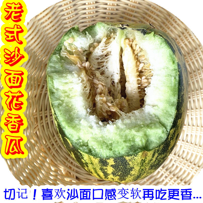 河南老品种花皮香面瓜八