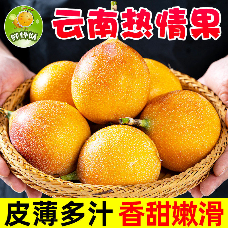 鲜蜂队云南西双版纳热情果热带水果新鲜大果,包装,水果包装,淘宝优惠券,粉丝福利购,淘宝优惠卷