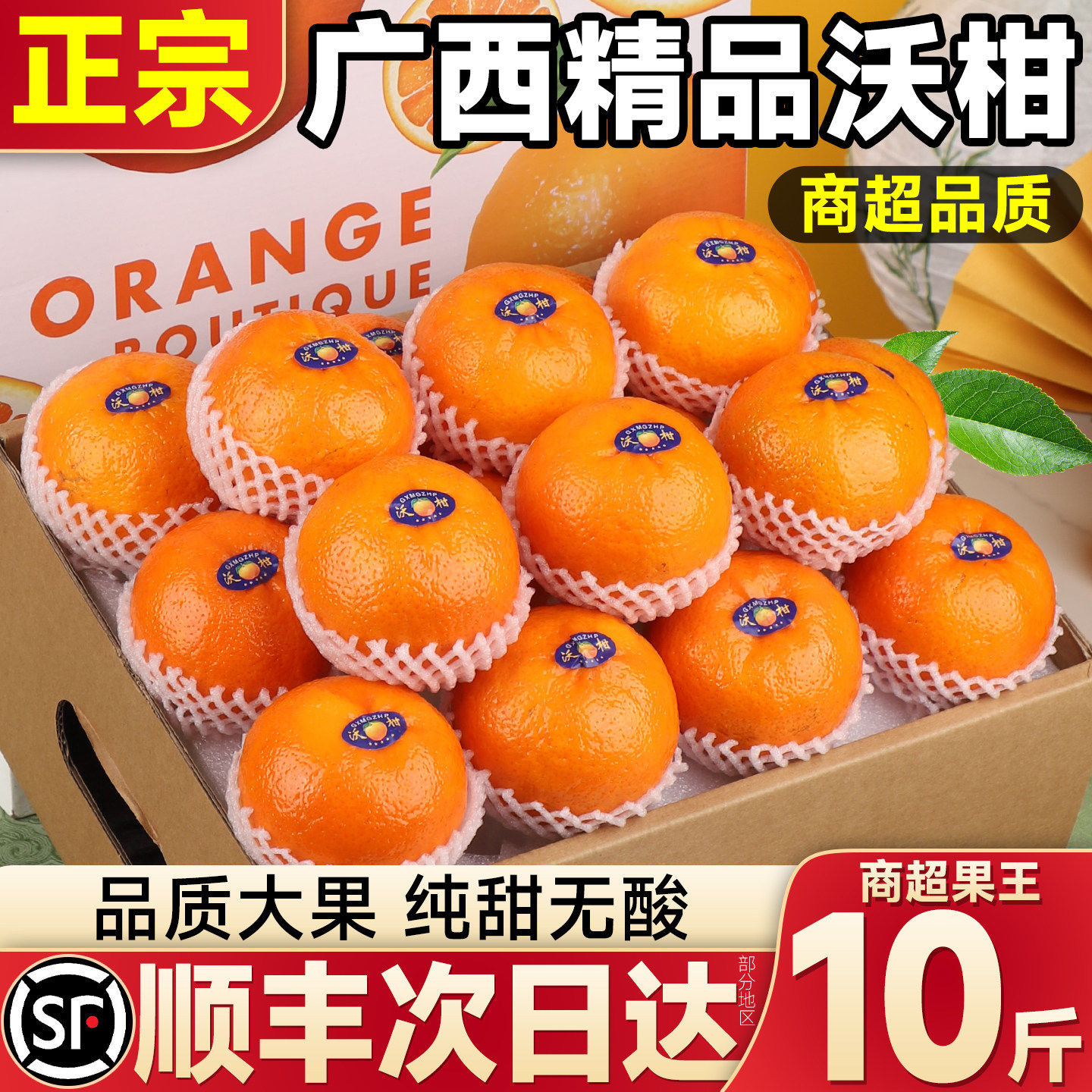 顺丰礼盒广西沃柑橘子10斤新鲜水果沙糖一级蜜橘桔子武鸣整箱包邮,包装,水果包装,淘宝优惠券,粉丝福利购,淘宝优惠卷