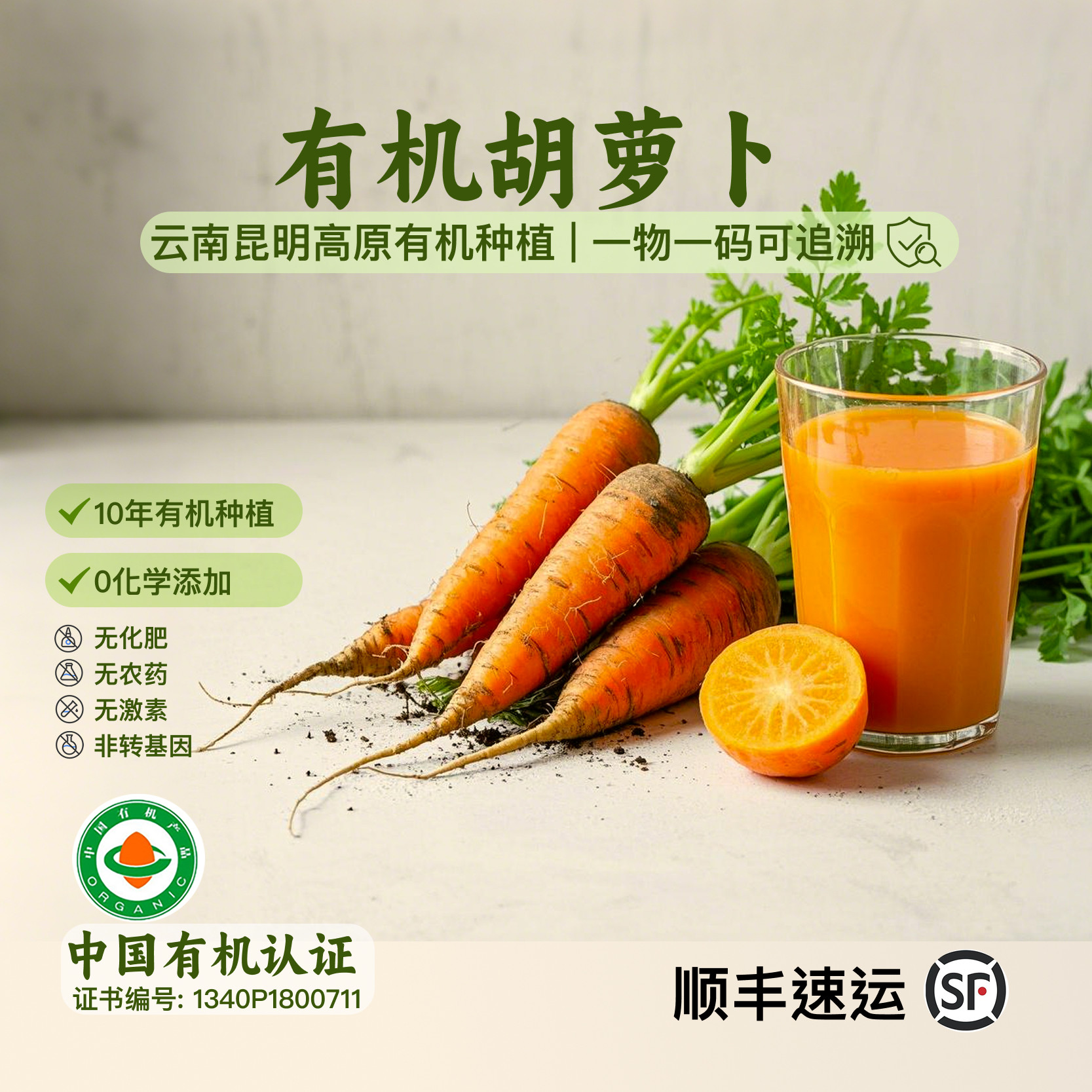 云南有机胡萝卜生食挖新