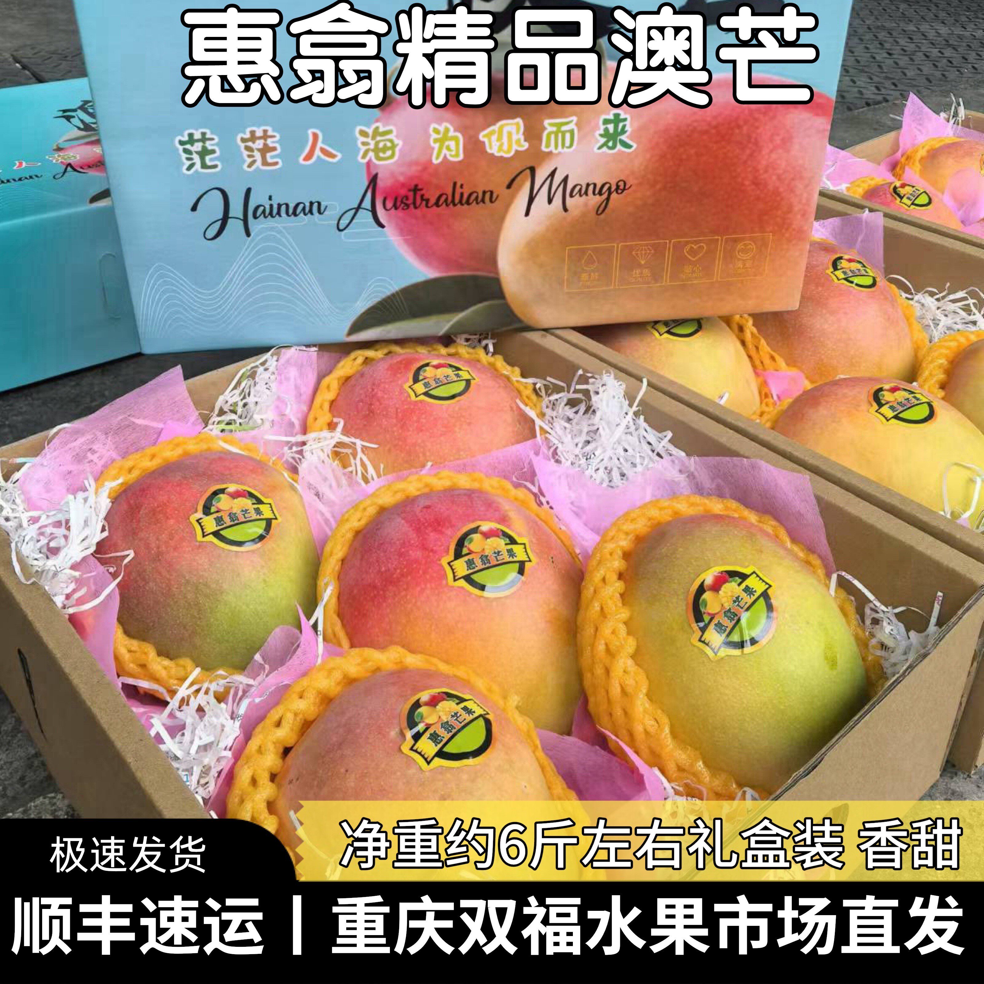 精品澳芒净重约6斤礼盒装约4-8枚当季新鲜芒果送礼推荐重庆双福1