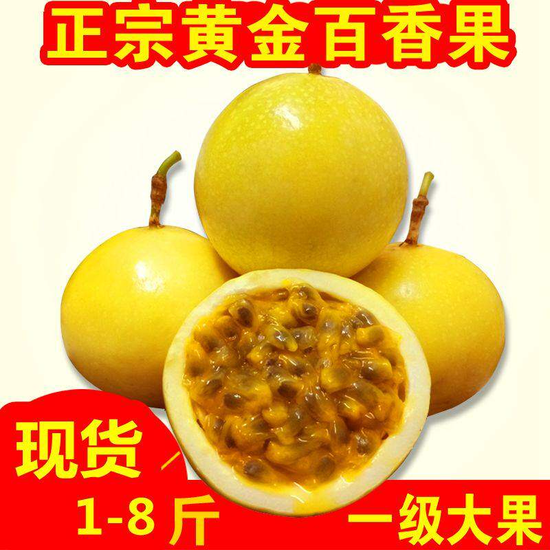 精品正宗广西钦蜜9号黄金百香果大果新鲜5斤现货应季水果3-8斤