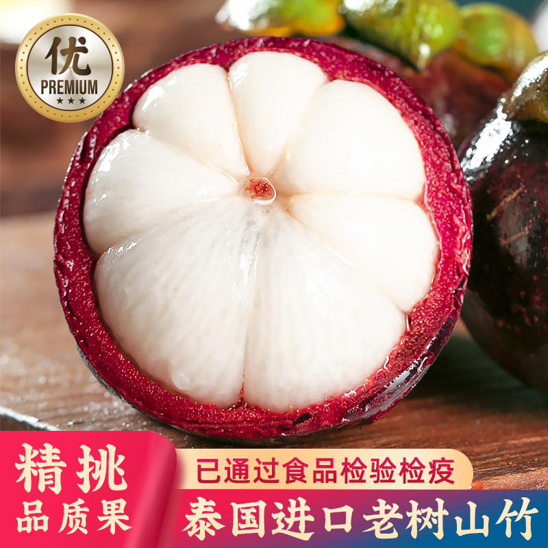 山竹新鲜大果泰国整箱5斤