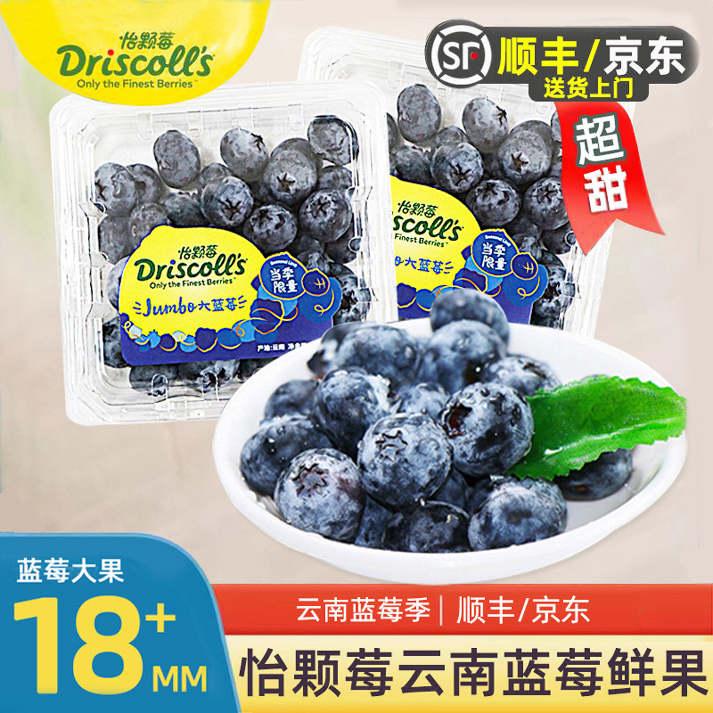 云南怡颗莓蓝莓大果超甜当季限量Driscoll's蓝莓鲜果新鲜水果顺丰,包装,水果包装,淘宝优惠券,粉丝福利购,淘宝优惠卷