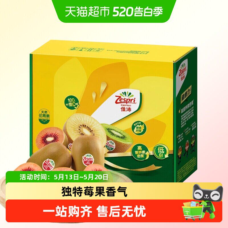【春季限定】佳沛新西兰进口宝石红奇异果礼盒孕妇【商详领优惠】