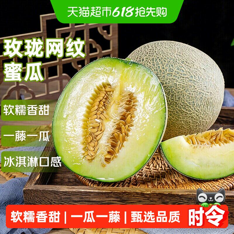 正宗玫珑瓜网纹蜜瓜应当