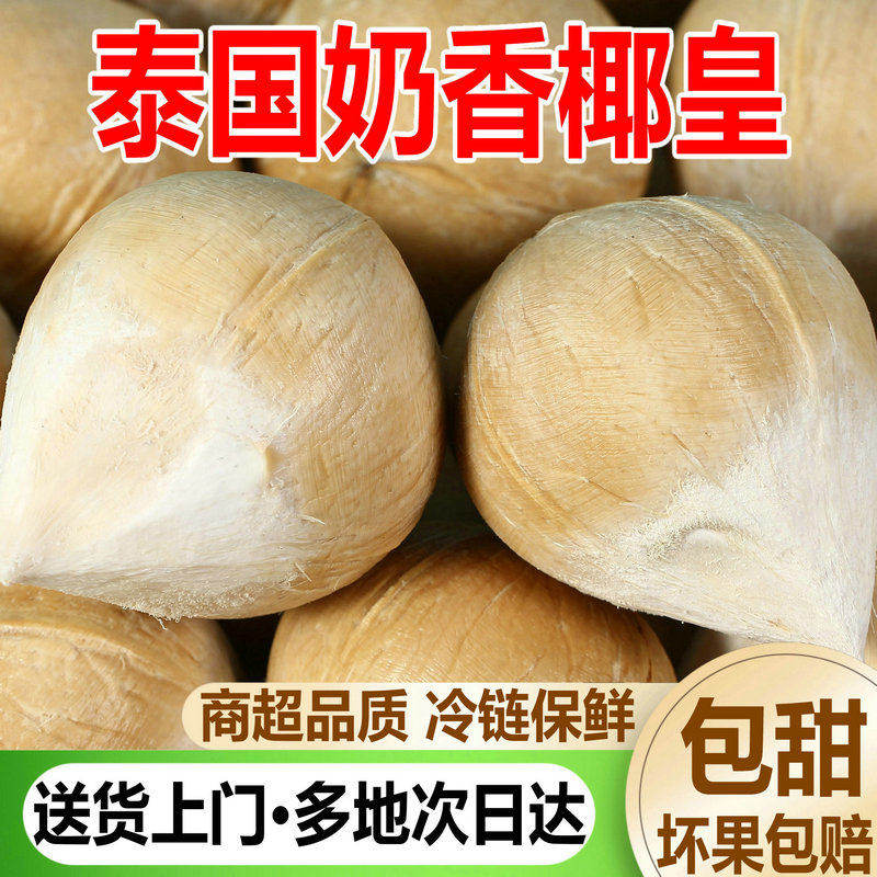 泰国椰皇新鲜奶香椰子当