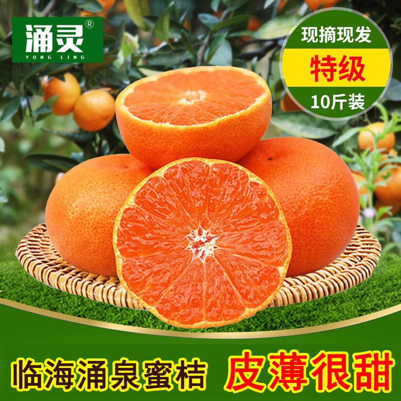 【】涌泉蜜桔临海早熟宫川蜜橘新鲜水果现摘桔子整箱10斤包邮