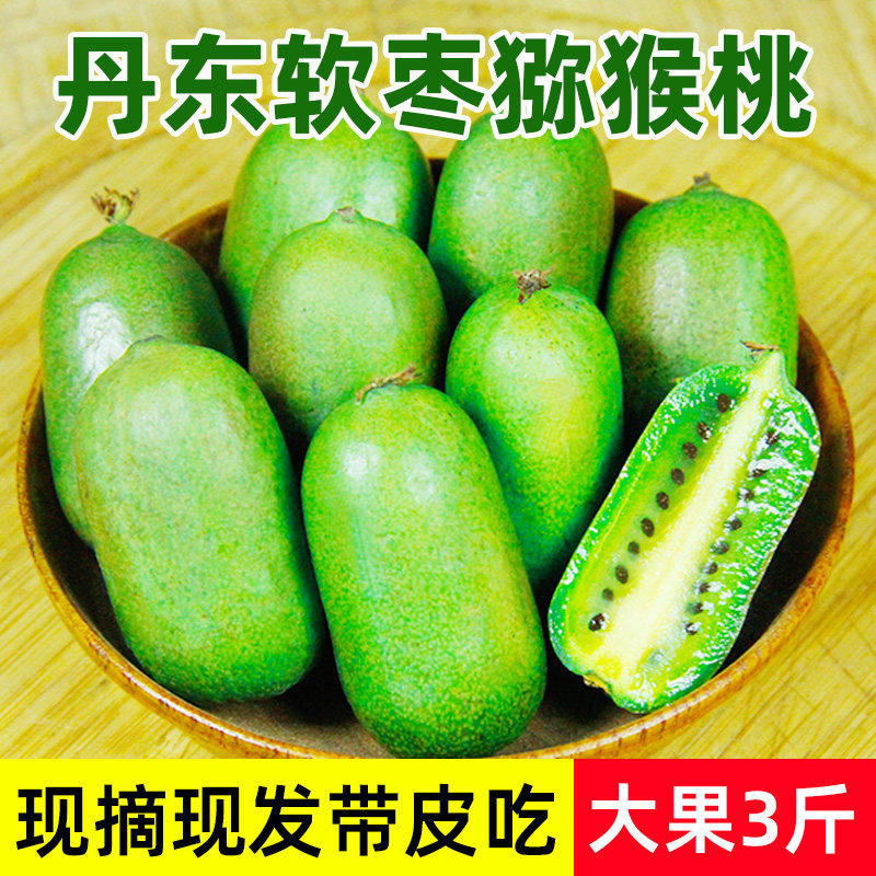 丹东软枣猕猴桃礼盒装顺丰包邮圆枣子东北奇异莓新鲜水果