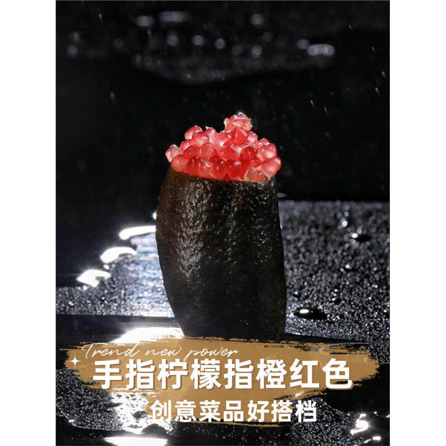 指橙手指柠檬红色黑皮拇指新鲜水果顺丰包邮