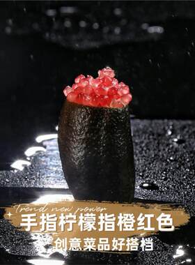 指橙手指柠檬红色黑皮拇