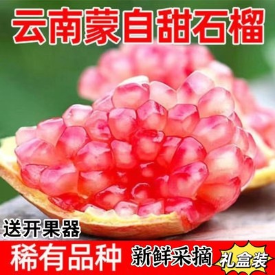 云南蒙自石榴正宗红河特产当季老树薄皮水晶绿籽甜石薄皮