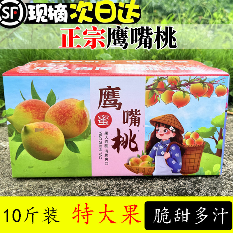 正宗鹰嘴桃新鲜应季时令