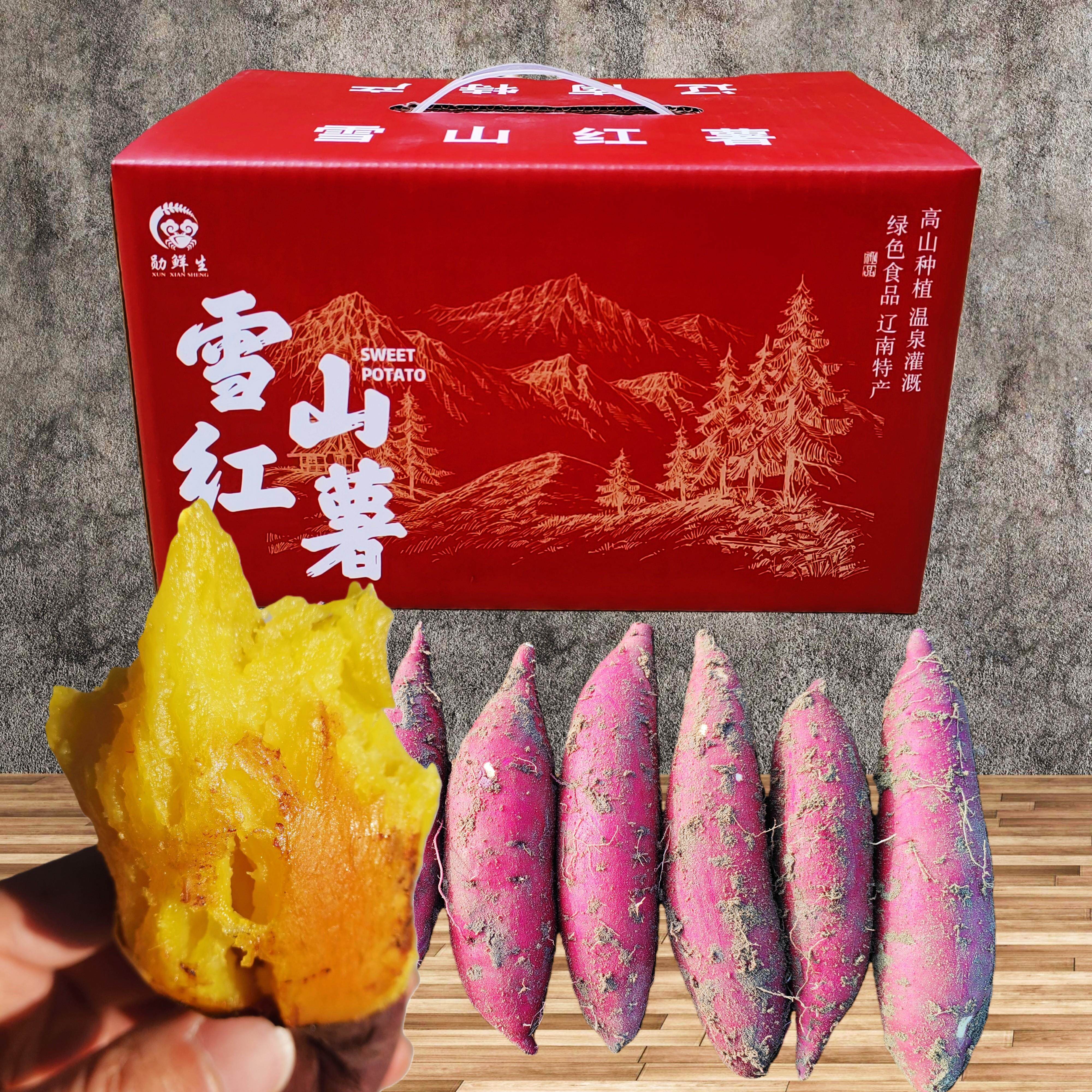 精选高端玛莎莉雪山红薯5
