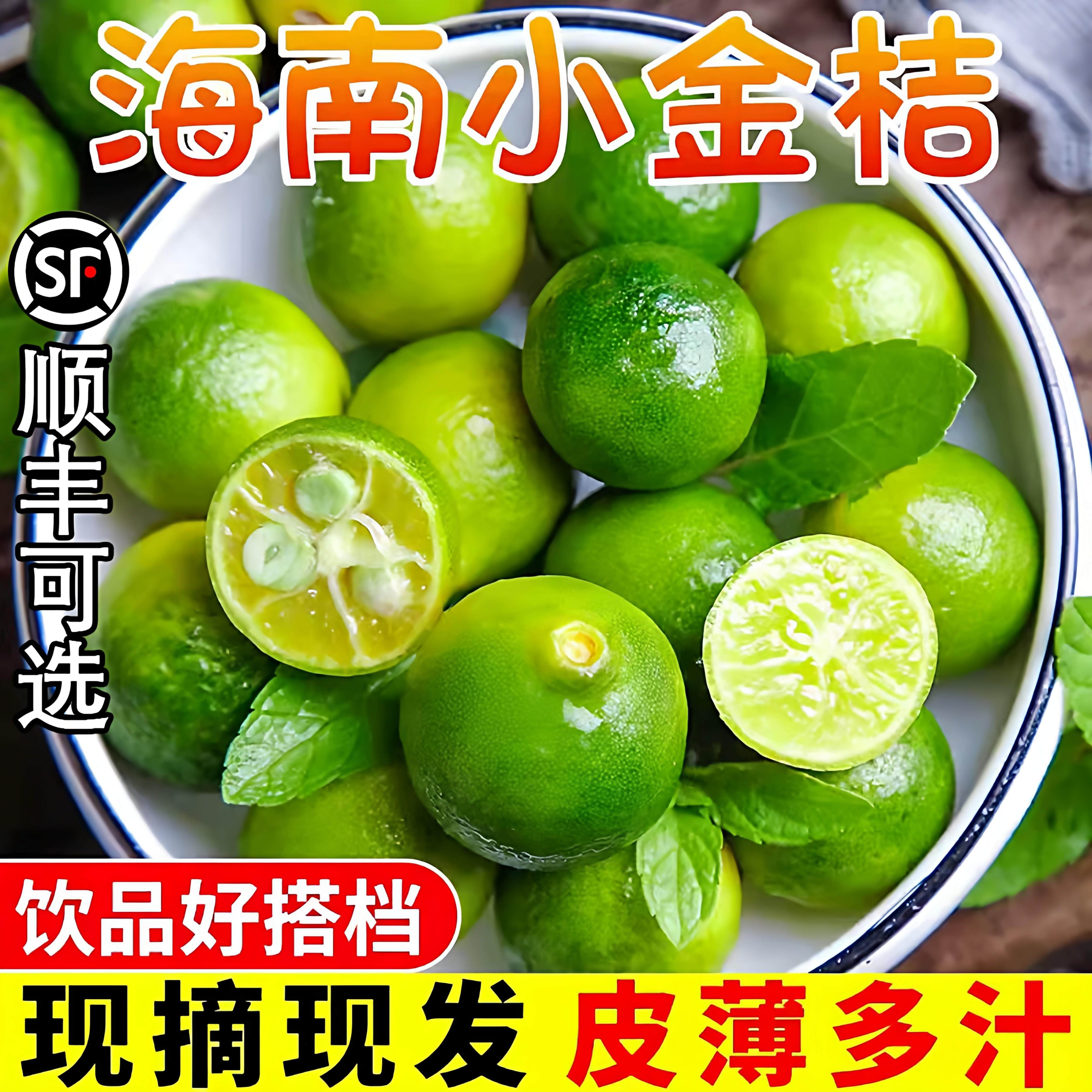 海南新鲜金桔柠檬皮薄应