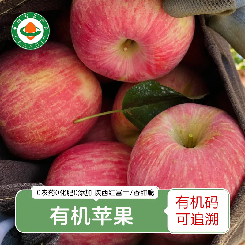 有机苹果陕西红富士榨汁