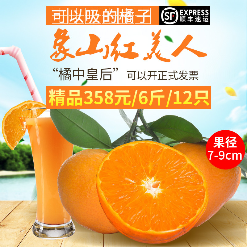 正宗象山红美人新鲜桔子爱媛28号国外引进柑橘现摘精品果顺丰包邮