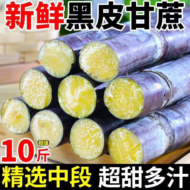 热卖广西黑皮甘蔗10斤时