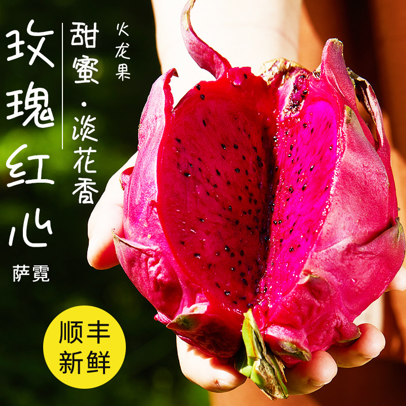 火龙果红心新鲜特甜海南