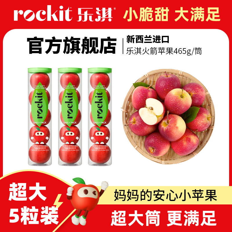 ()进口新西兰小苹果火箭筒超大筒465g新鲜水果高端