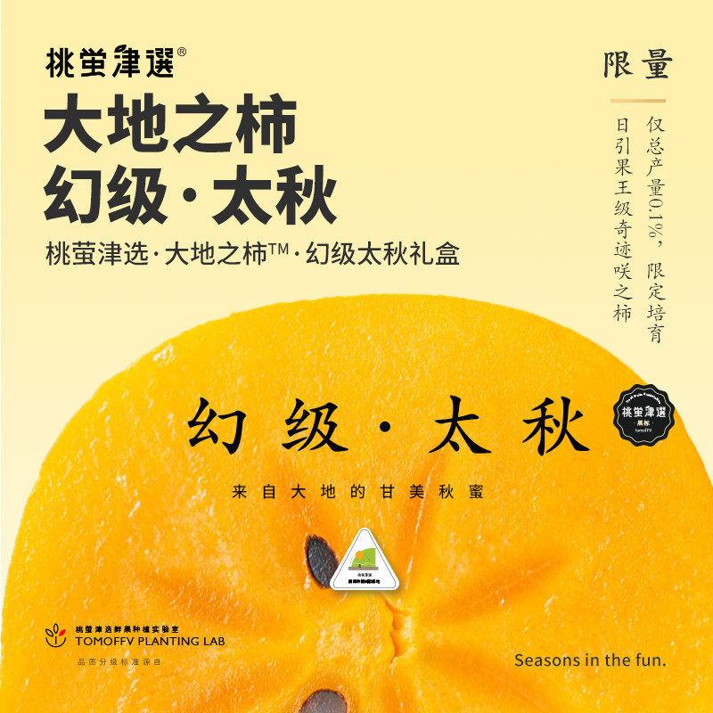 大地之柿幻级太秋 日引奇迹甜脆柿 单果400g+ 礼盒SF