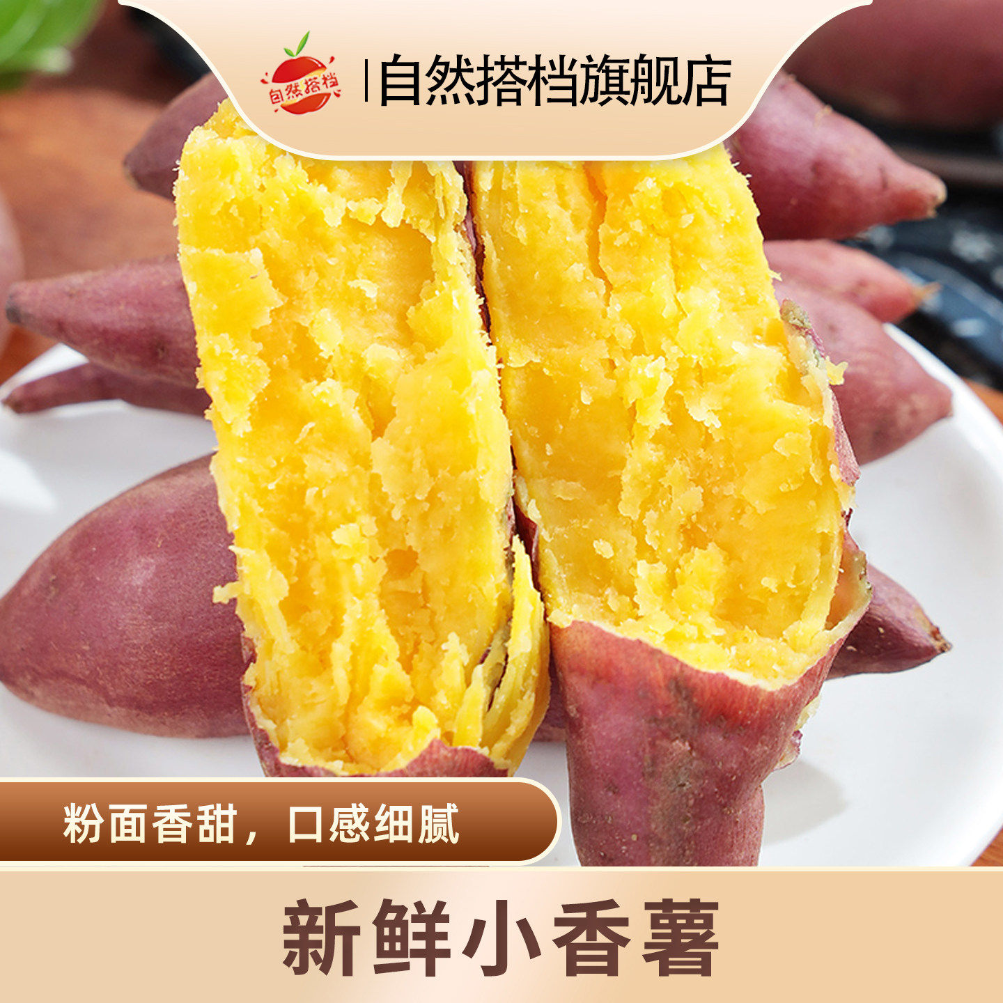 自然搭档海南小香薯新鲜当季5斤小地瓜板栗红薯番薯蜜薯农家自种