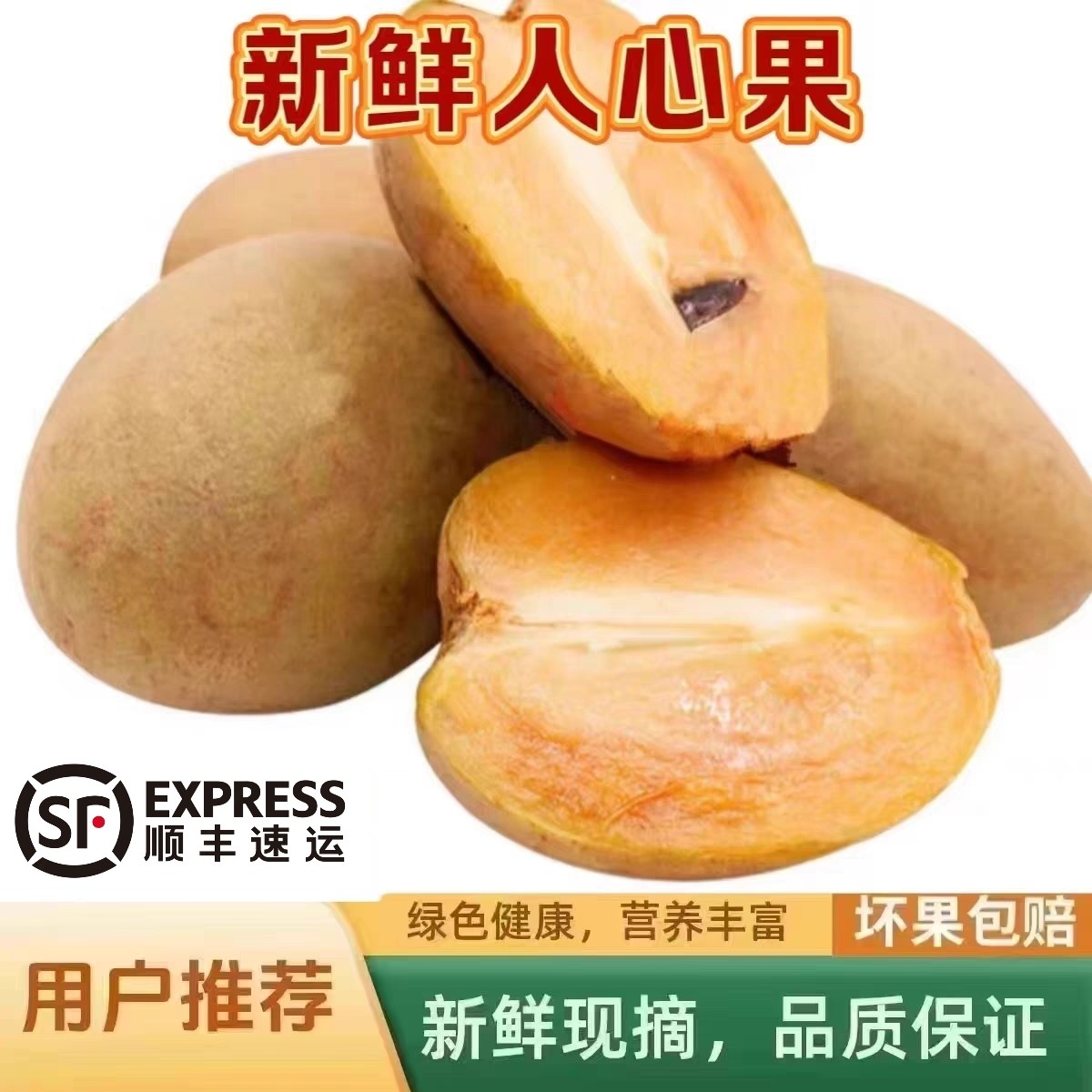 现摘人心果新鲜当季整箱