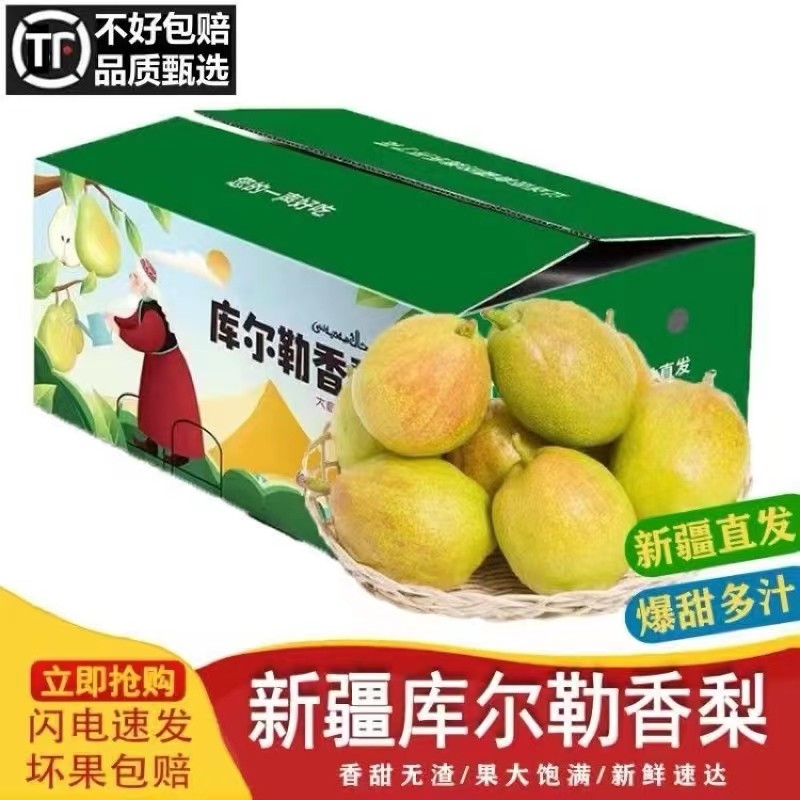 正宗新疆库尔勒香梨全母梨新鲜10斤整箱水果酥脆礼盒SF